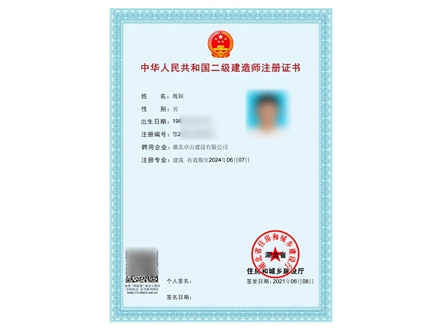 二级建造师注册证