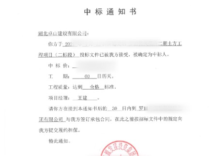 罗田县凤凰府二期土方工程项目（二标段）