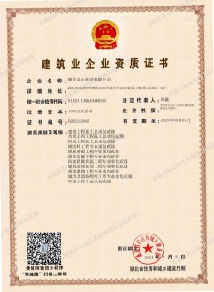 一级建造师注册证