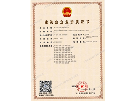 一级建造师注册证
