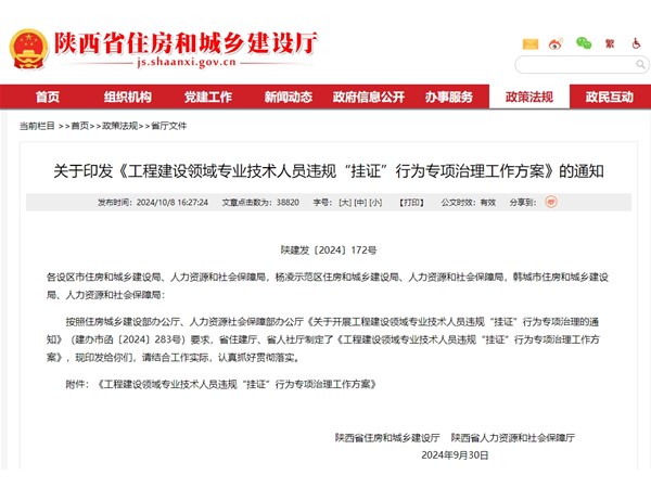 关于印发《违规“挂证”行为专项治理工作方案》的通知